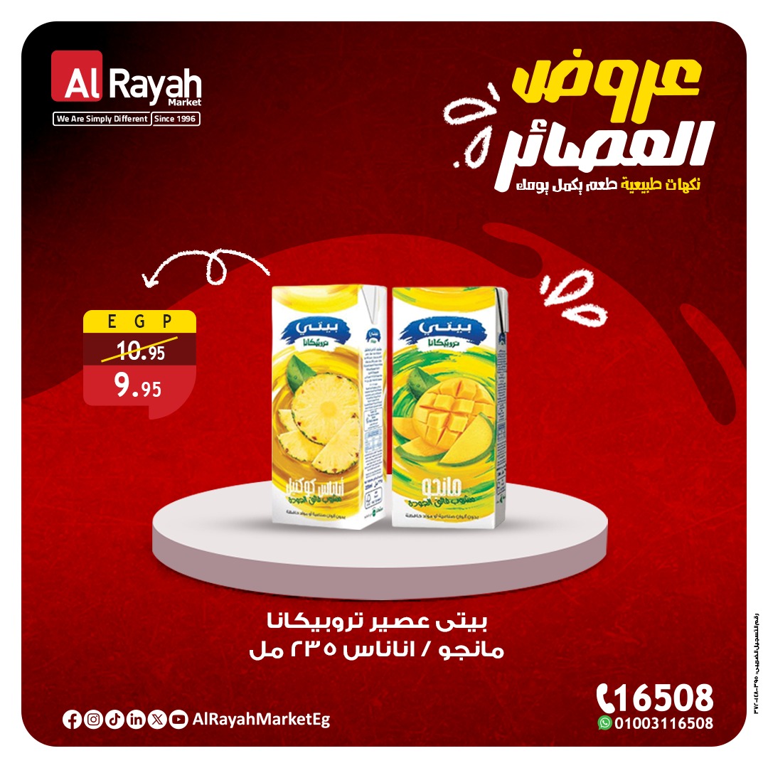al-raya offers from 6dec to 2dec 2025 عروض الراية من 6 ديسمبر حتى 2 ديسمبر 2025 صفحة رقم 5